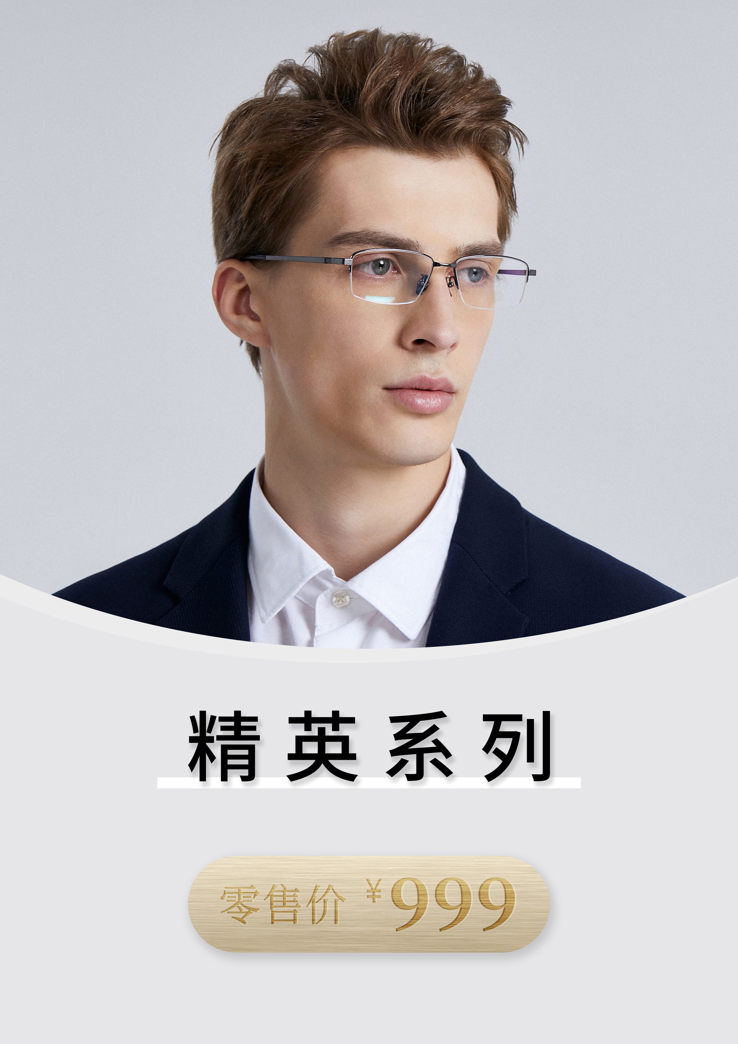 精英系列（适配渐近）